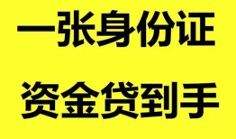 深圳前海合作区线下贷款-深圳前海合作区身份证借款-深圳前海合作区空借空放
