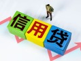 深圳前海合作区个人借贷好吗-深圳前海合作区贷款空放-深圳前海合作区民间短期私借借款