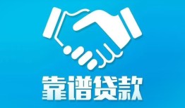 深圳前海合作区私借空放短借-深圳前海合作区信用贷款哪家好-深圳前海合作区民间短期私借借款