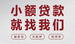 深圳前海合作区私人放水-深圳前海合作区快速小额贷款-深圳前海合作区空放个人借钱