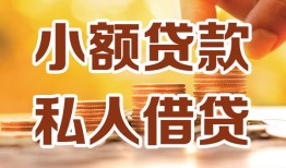 深圳前海合作区私人24小时借钱|深圳前海合作区民间应急贷款|深圳前海合作区空放上门放款