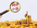 深圳前海合作区正规小额贷款-深圳前海合作区小额短借-深圳前海合作区民间贷款
