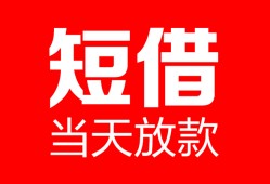 深圳前海合作区私人空放二次私借-深圳前海合作区身份证贷款在线-深圳前海合作区哪里可以借钱