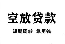 深圳前海合作区无抵押贷款-深圳前海合作区小额贷款空放-深圳前海合作区私人借钱