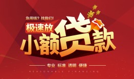 深圳前海合作区私借-深圳前海合作区民间小额借贷-深圳前海合作区身份证线下贷款