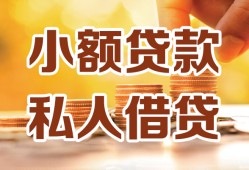 深圳前海合作区私人装修贷款-深圳前海合作区抵押短借-深圳前海合作区借钱急用