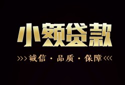 深圳前海合作区哪里可以私人借款-深圳前海合作区小额短借-深圳前海合作区私借贷