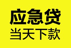 深圳前海合作区私人空放二次私借-深圳前海合作区民间借贷当天下款-深圳前海合作区身份证贷款在线