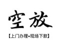 深圳前海合作区信用贷款网-深圳前海合作区贷款信用贷款-深圳前海合作区民间贷款