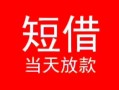 深圳前海合作区个人借贷-深圳前海合作区个人借贷放款-深圳前海合作区小额空放