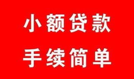 深圳前海合作区做生意贷款-深圳前海合作区急用钱找我-深圳前海合作区小额贷款官网