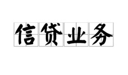 深圳前海合作区信用贷款-深圳前海合作区贷款当天放款-深圳前海合作区短期空放小额贷款