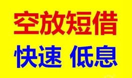 深圳前海合作区空放私人借钱-深圳前海合作区短拆垫资-深圳前海合作区空放私借民间借贷