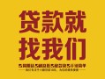深圳前海合作区个人信用贷款-深圳前海合作区快速借私借-深圳前海合作区空放贷款