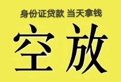 深圳前海合作区民间借贷私人放款-深圳前海合作区哪里有私人借贷-深圳前海合作区小额贷款地址