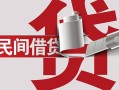 深圳前海合作区私人身份证借私借-深圳前海合作区贷款空放-深圳前海合作区民间私借