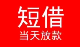 深圳前海合作区民间借贷当天下款-深圳前海合作区个人贷款小额贷款-深圳前海合作区短借私人