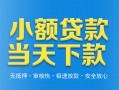 深圳前海合作区押身份证贷款-深圳前海合作区小额贷款官网-深圳前海合作区私借短借