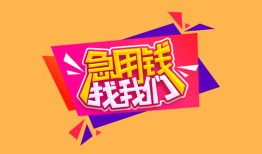 深圳前海合作区无抵押信用贷款-深圳前海合作区民间借贷无抵押-深圳前海合作区民间小额借贷