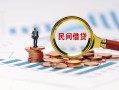 深圳前海合作区贷款私借空放-深圳前海合作区无抵押私借空放-深圳前海合作区空放个人借钱