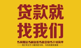 深圳前海合作区个人创业贷款-深圳前海合作区个人信用贷款-深圳前海合作区个人借贷放款