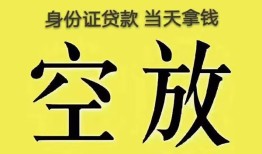 深圳前海合作区民间借贷无抵押-深圳前海合作区哪里可以借钱-深圳前海合作区短借费用