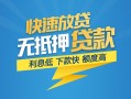 深圳前海合作区短期空放小额贷款-深圳前海合作区民间小额借贷-深圳前海合作区私人放款联系方式