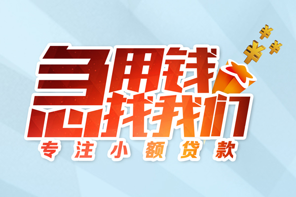 深圳前海合作区贷款私借空放