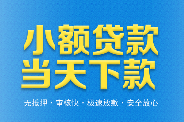 深圳前海合作区私人24小时借钱