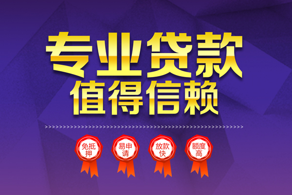 深圳前海合作区民间借贷无抵押