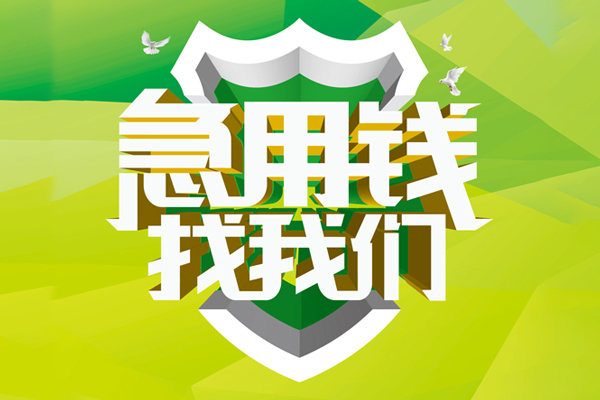 深圳前海合作区哪有民间借贷
