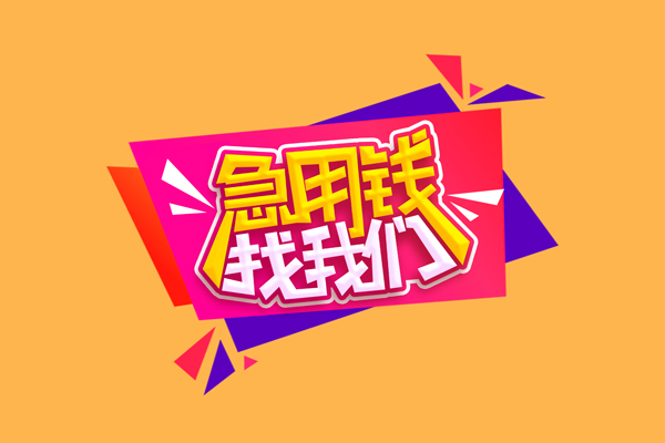 深圳前海合作区无抵押信用贷款