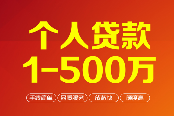 深圳前海合作区大额短借