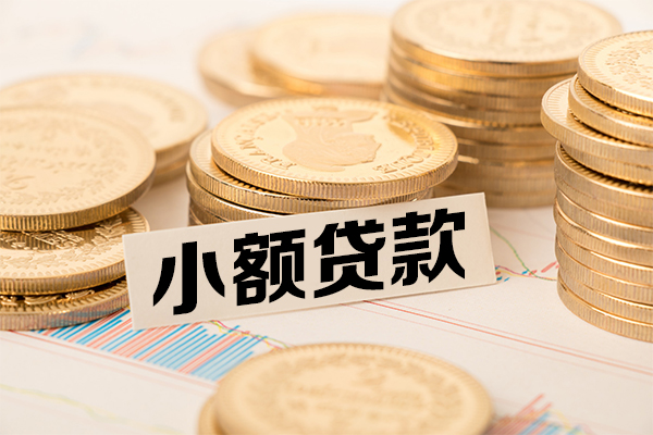 深圳前海合作区哪里有小额贷款