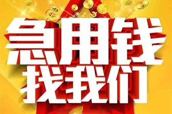 深圳前海合作区个人借钱电话