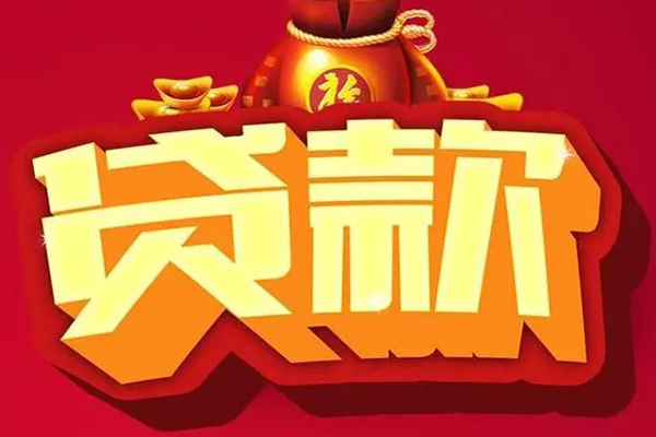 深圳前海合作区个人贷款小额贷款