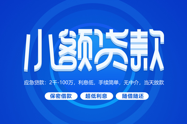 深圳前海合作区短借信贷