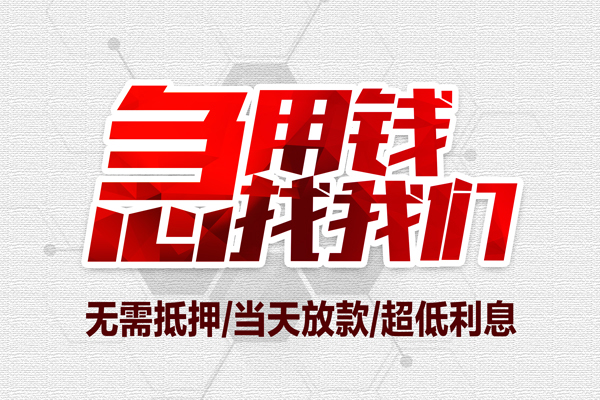 深圳前海合作区小额信用贷款