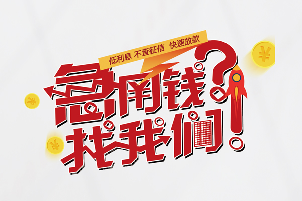 深圳前海合作区私人短借