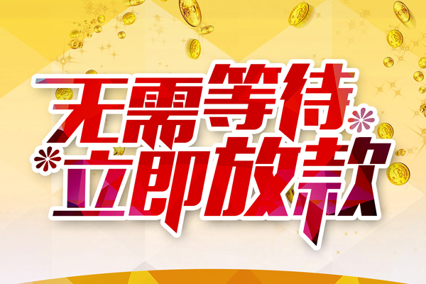 深圳前海合作区地区身份证贷款