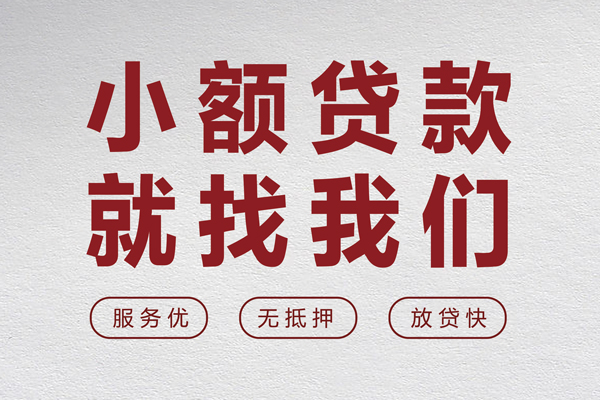 深圳前海合作区空放贷款